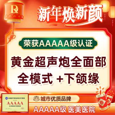 【超声炮】【双副高医师】黄金超声炮全面部 私信赠下颌缘 提升抗衰 