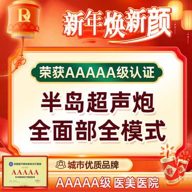 【超声炮】【半岛超声炮】全面部 全模式 不限发数  紧致抗衰2.0