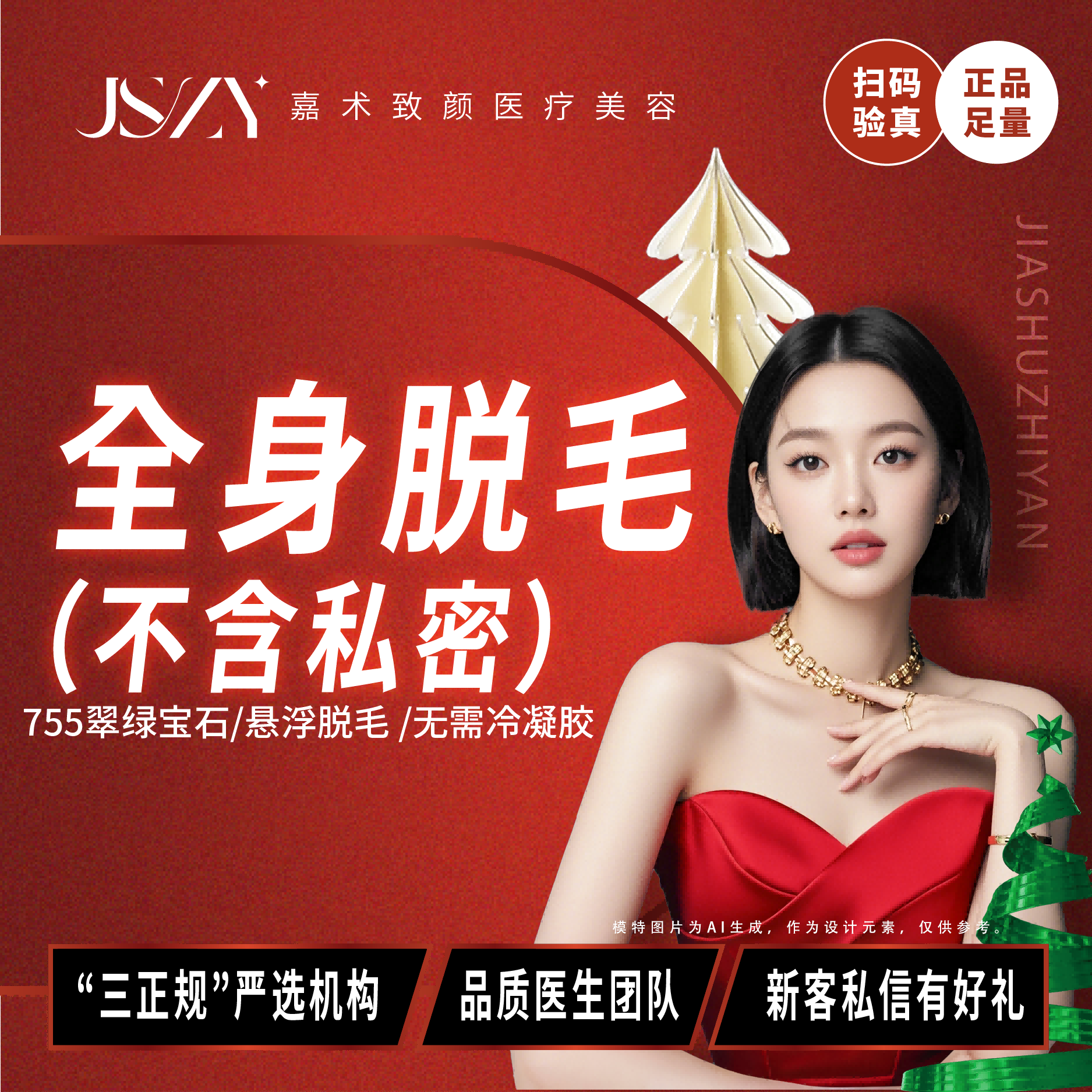 激光脱全身毛发【南京@南京嘉术致颜医疗美容】