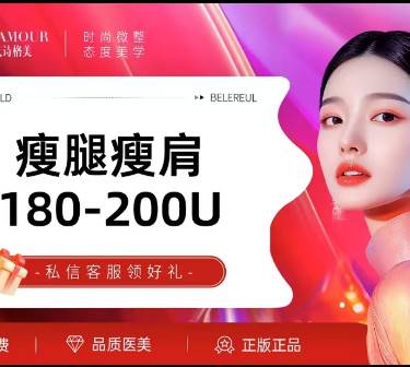 【注射塑形腿部】国产品牌 180-200单位 瘦腿