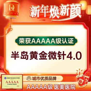 【黄金微针】半岛黄金微针4.0丨除皱紧肤 收缩毛孔 改善肤质