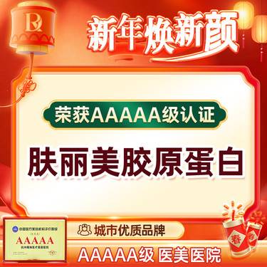 【胶原蛋白填充】【肤丽美胶原蛋白】 眼部美学 胶原蛋白去黑眼圈 滋养皮肤 激发胶原2.0