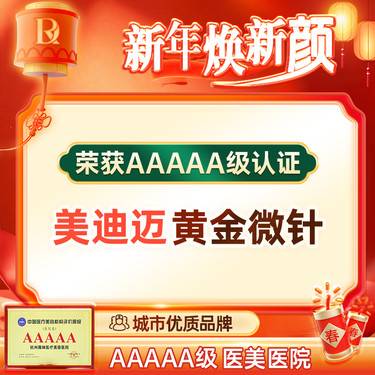 【黄金微针】美迪迈黄金微针全面部丨修复肌肤丨改善痘坑痘印