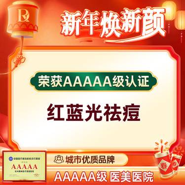 【红蓝光清痘】【医学清痘套餐】LED红蓝光 清痘套餐定制祛痘专属方案 科技祛痘新客专享