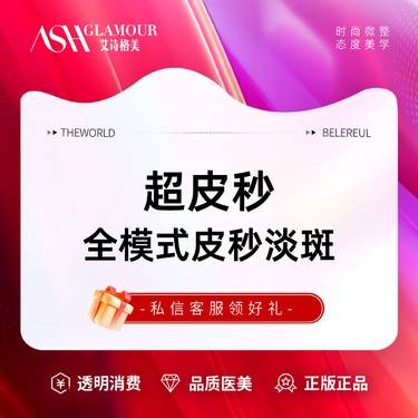 【皮秒激光】激光淡斑祛斑