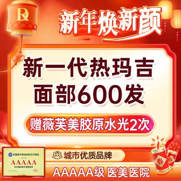 【热玛吉】五代超玛吉面部600发 私信赠薇芙美x2次 紧致抗衰2.0整形项目图片