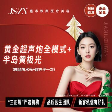 【超声炮】半岛黄金超声炮全模式+半岛黄极光 赠品牌水光+超光子一次