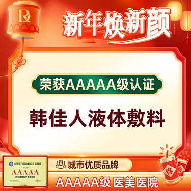 【美白套餐】韩佳人丨3ml 液体敷料 深层补水 补水嫩肤 提亮肤色 改善皮肤干燥