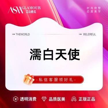 【濡白天使】濡白天使0.75ml