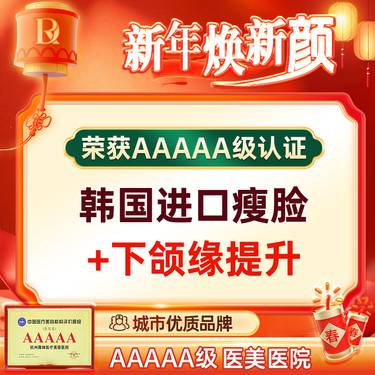 【除皱瘦脸】进口瘦脸提升+下颌缘 轮廓改善 塑造小v脸 足量注80-100u