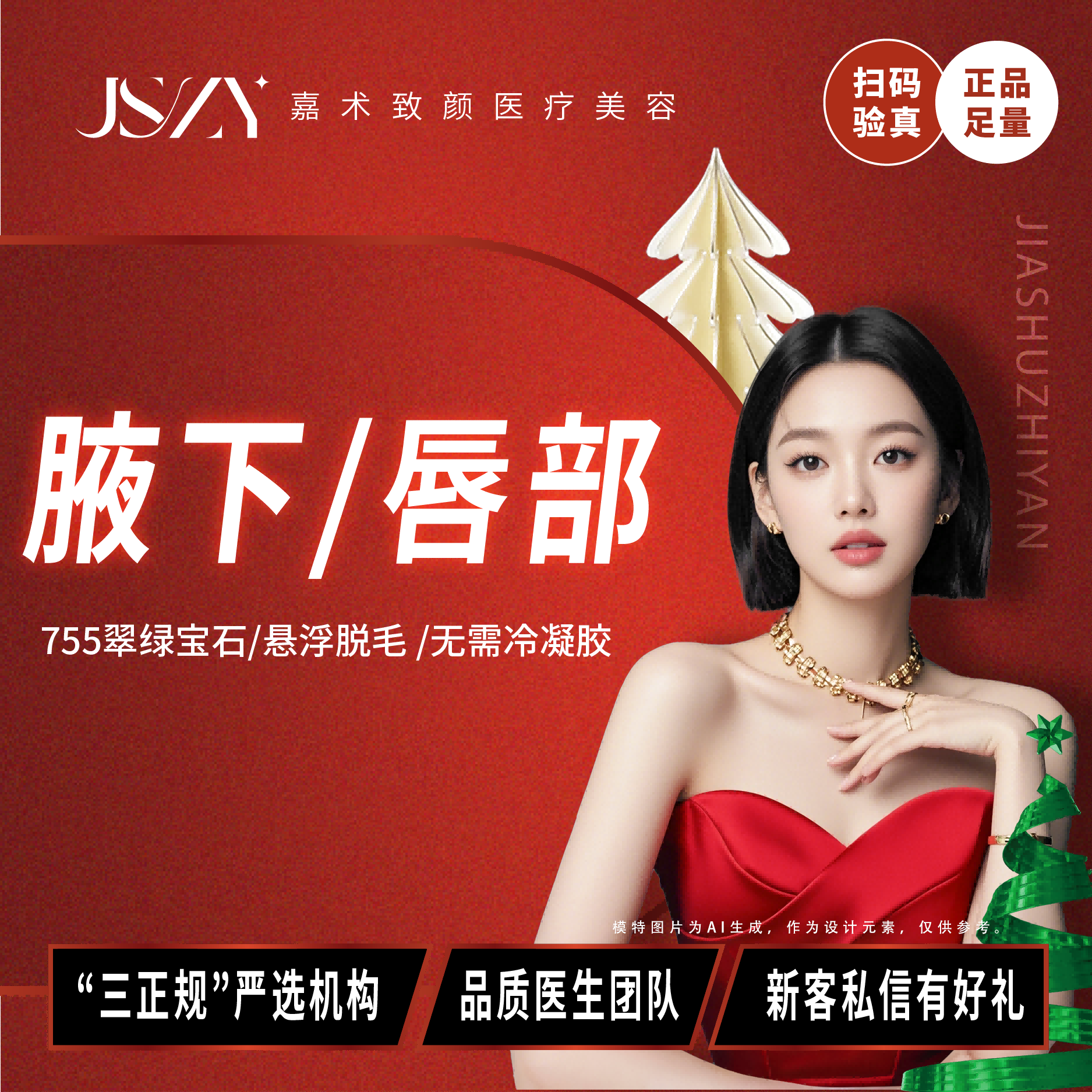 脱唇毛【南京@南京嘉术致颜医疗美容】