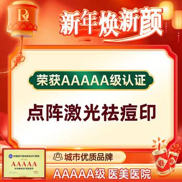 【点阵激光】祛痘坑 淡化痘印 改善毛孔 肌肤细嫩 改善色素沉素 提亮肤色2.0