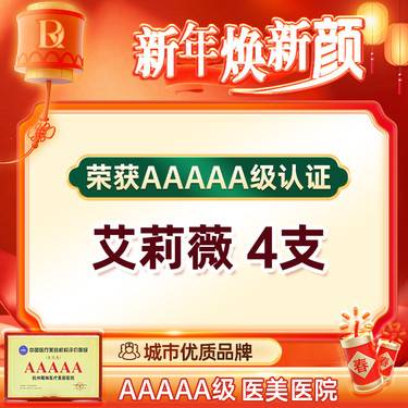 【玻尿酸】【艾莉薇4支】外轮廓塑性 面部轮廓 面部填充 详情咨询客服