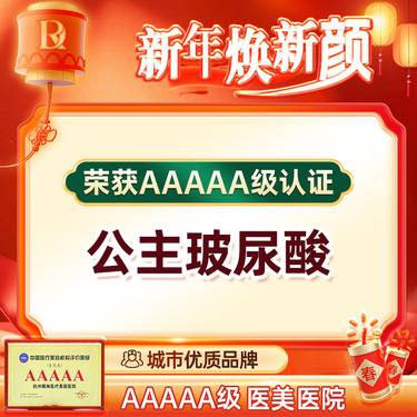 【玻尿酸】【公主玻尿酸首支特价】填充凹陷 改善法令纹、木偶纹丨钻石高光注射2.0