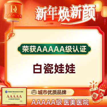 【白瓷娃娃】肌肤美白柔滑，补水养肤，提亮肤色，改善毛孔问题，让肌肤焕发润泽光彩