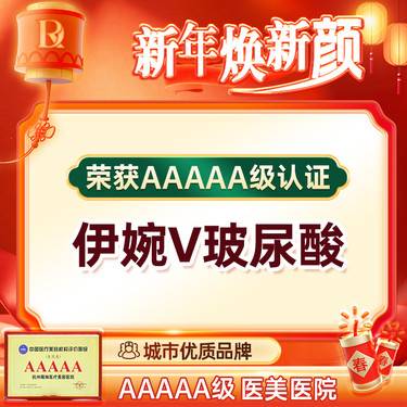 【玻尿酸】【伊婉V玻尿酸】大分子隆鼻法令纹面颊等 采用钻石高光美学注射2.0手法