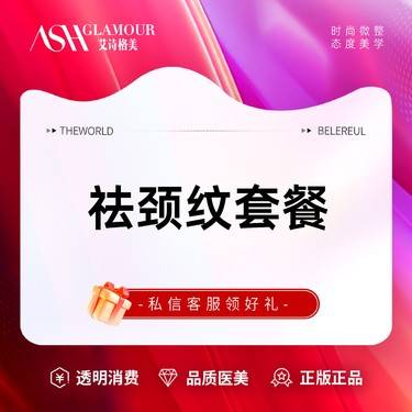 【嗨体淡化颈纹】淡化颈纹套餐 嗨体1.5ml+嗨体2.5ml
