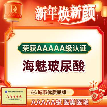 【玻尿酸】【海魅玻尿酸】美学新品中轴线美学打造 钻石高光美学2.0整形项目图片