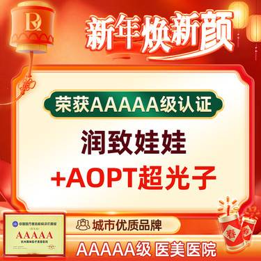【水光娃娃】【润致水光2ML】+【AOPT超光子】 嫩肤补水 嫩滑透亮 皮肤 提亮肤色2.0