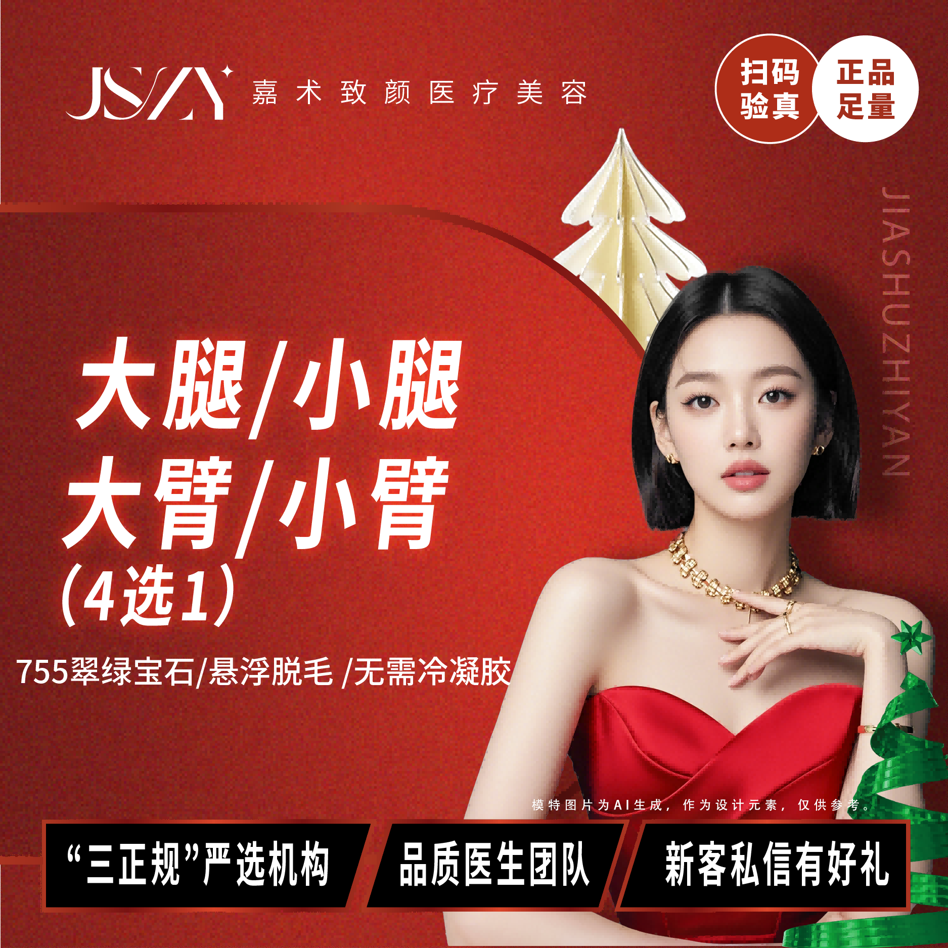 手臂脱毛【南京@南京嘉术致颜医疗美容】