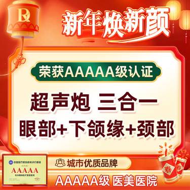 【超声炮】【双副高医师】超声炮全面部三合一【眼部+下颌缘+颈部】丨紧致抗衰丨可扫码认证