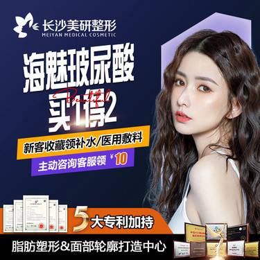 【玻尿酸】【买1得2】海魅玻尿酸 送CC牛奶光一次整形项目图片