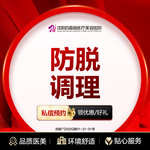 【深层清洁】头皮防脱调理 头皮环境改善