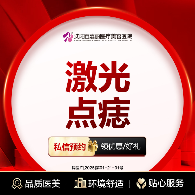 【激光点痣】激光点痣  