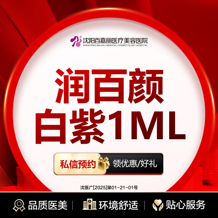 【玻尿酸鼻唇沟】润百颜白紫玻尿酸1ML （限购3）