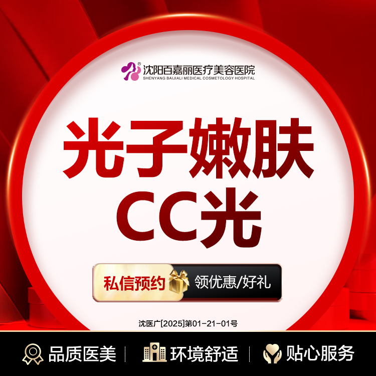 光子嫩肤【沈阳@于晓云】