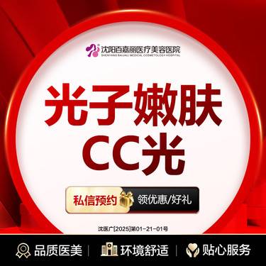 【光子嫩肤】百嘉丽光子嫩肤CC光 光子嫩肤 