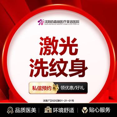 【激光洗纹身】激光纹身