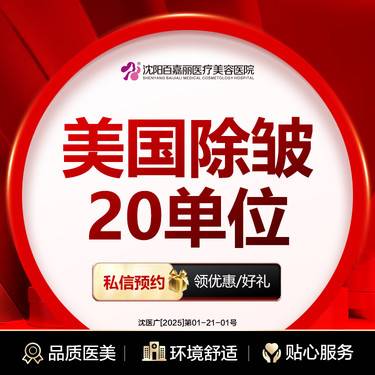 【淡化皱纹】进口注射除皱20单位（鱼尾纹、眉间纹、额头纹）3选1