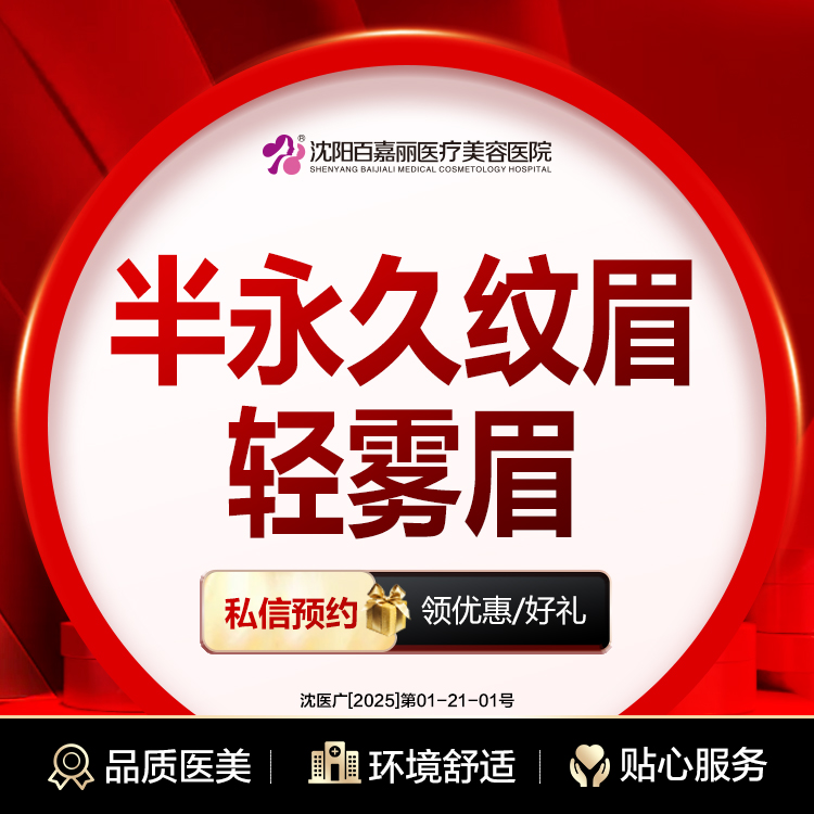 半永久纹唇【沈阳@沈阳和平百嘉丽医疗美容医院】