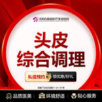 【头皮控油】头皮控油密发氧疗 头皮控油 调节头皮水油平衡 详情咨询线上客服