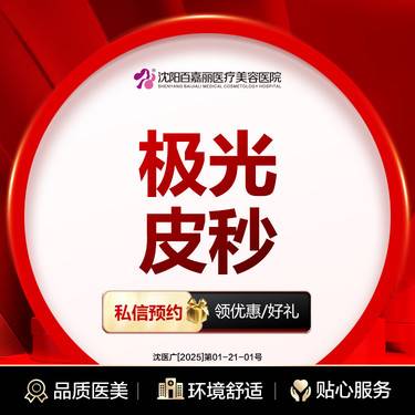 【光子】极光皮秒 改善斑点 