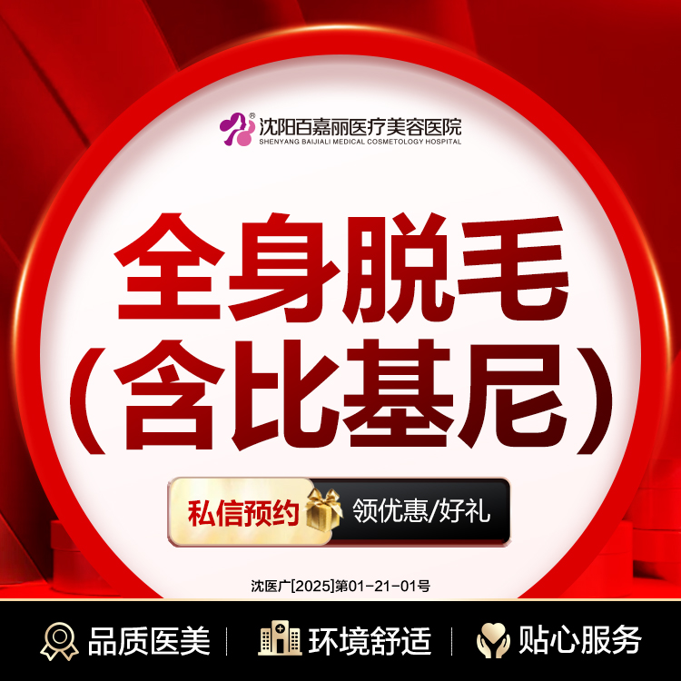 激光脱全身毛发【沈阳@于晓云】