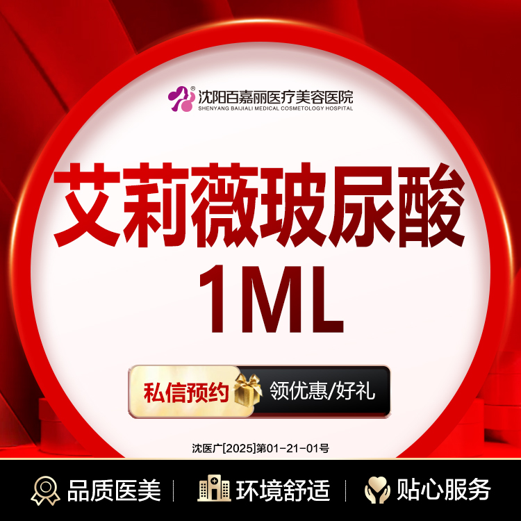 【玻尿酸鼻唇沟】艾莉薇玻尿酸 1ML （限购1）