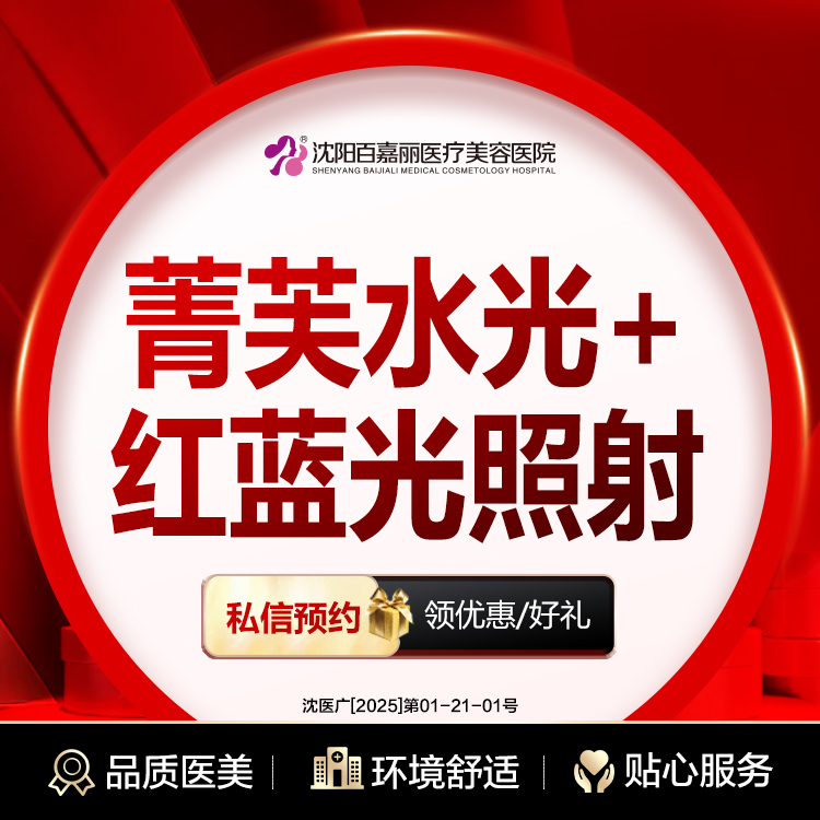 【补水套餐】菁芙水光+红蓝光照射 皮肤清洁补水