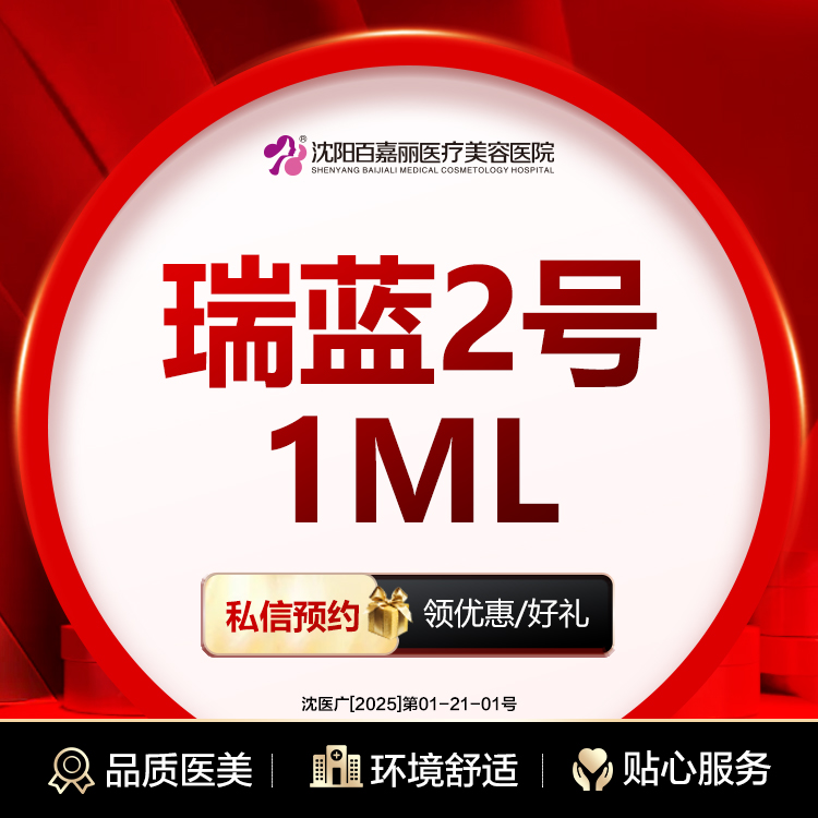 【玻尿酸】瑞蓝2号1ML 玻尿酸填充