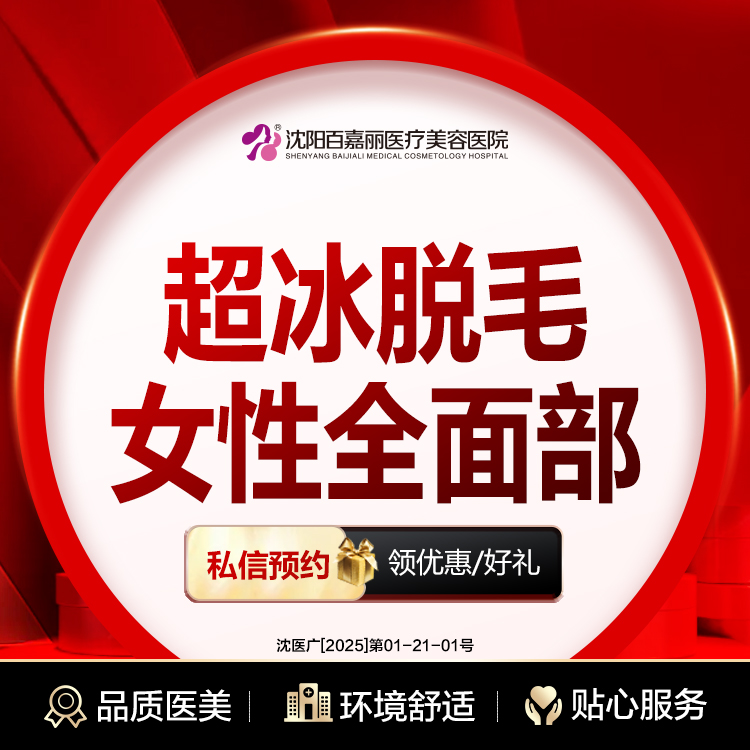 面部脱毛【沈阳@孙承丹】
