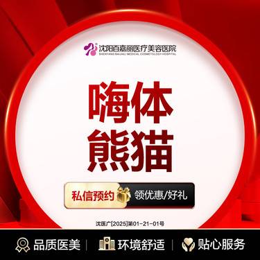【嗨体淡化眼纹】嗨体熊猫