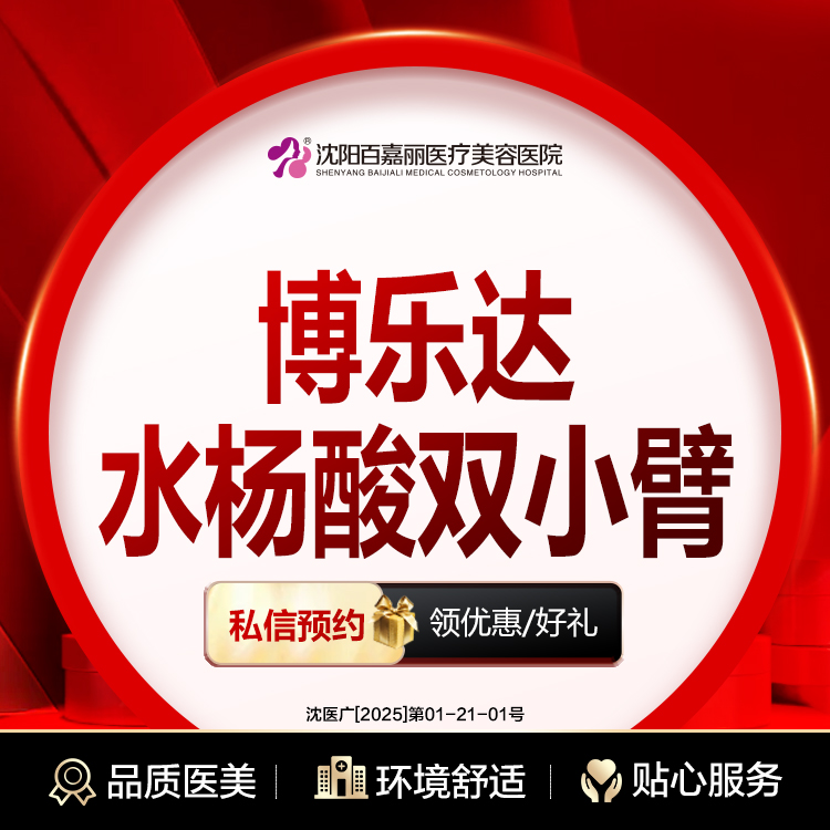 水杨酸焕肤【沈阳@孙承丹】