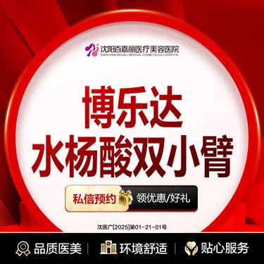 【水杨酸焕肤】博乐达水杨酸双小臂整形项目图片
