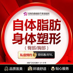 【自体脂肪身体塑形】臀部，自体脂肪胸部填充 自体脂肪隆胸/自体脂肪丰臀自体脂肪臀部填充