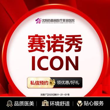 【彩光嫩肤】赛诺秀icon非剥脱点阵痘坑/痘印3次