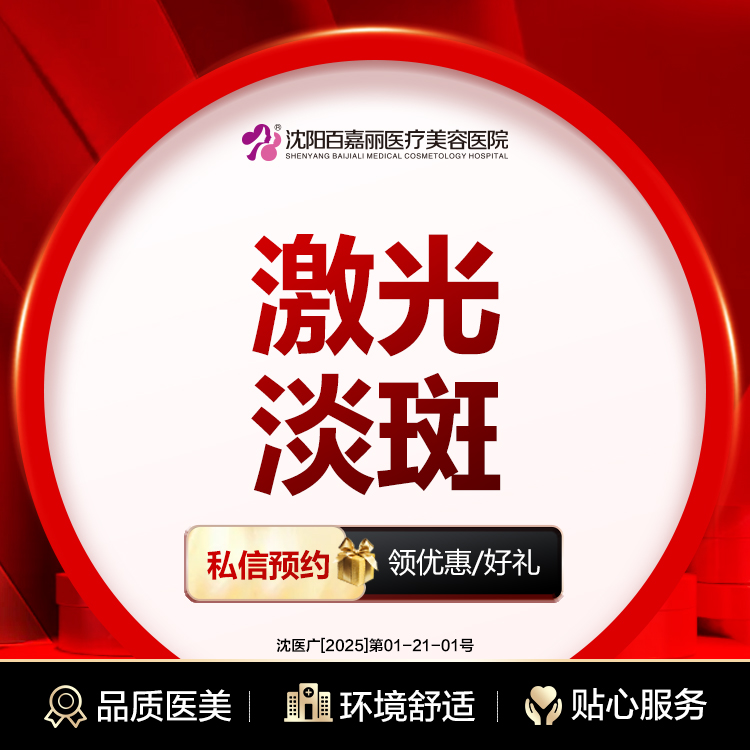激光淡斑【沈阳@于晓云】