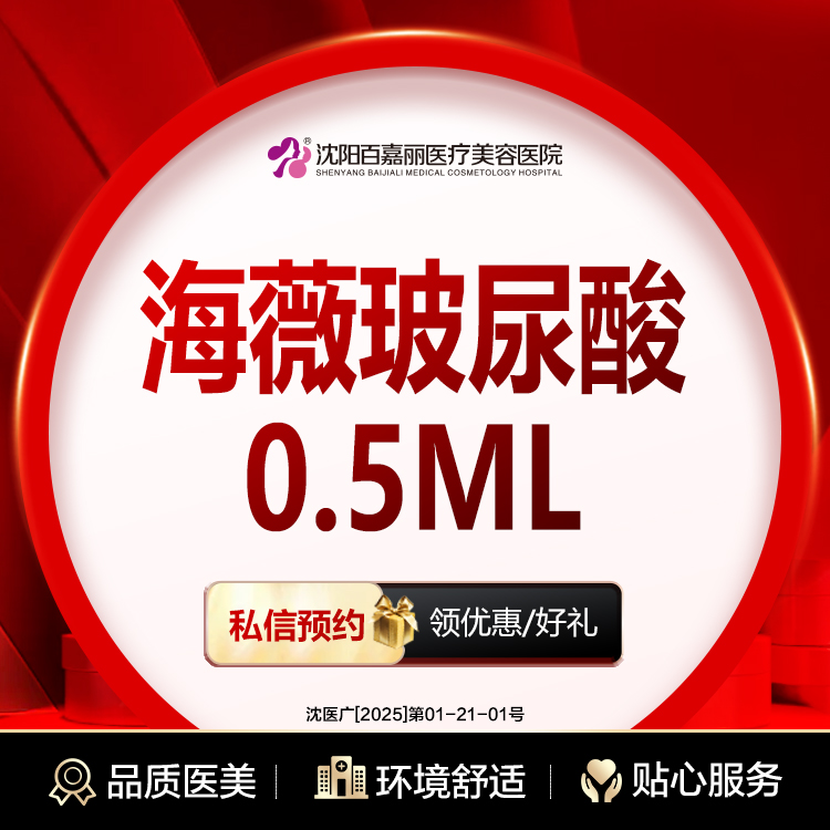 【玻尿酸鼻唇沟】海薇玻尿酸0.5ML