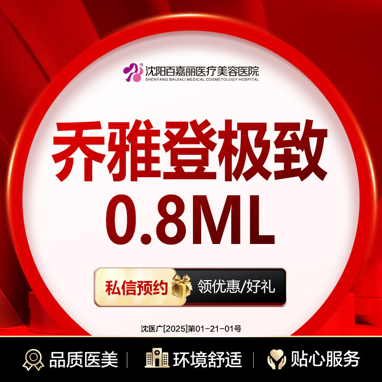 玻尿酸鼻唇沟【沈阳@沈阳和平百嘉丽医疗美容医院】