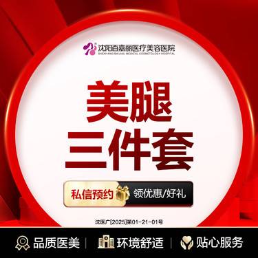 【迪玛丝缇牛奶酸】美腿三件套整形项目图片